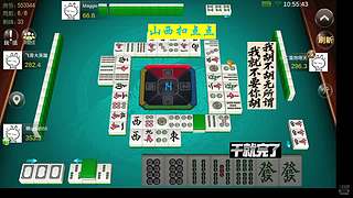 山西扣点点麻将