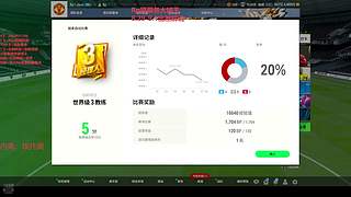 最效率的反击足球