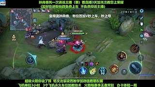 五万场国一孙尚香，免费带粉连胜