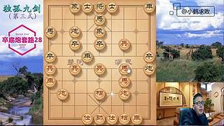 独孤九剑，象棋巅峰布局