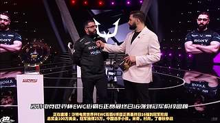 小孩成就传奇！街霸6沙特世界杯最终日