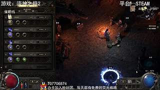 流放之路2 锐眼复健之路~