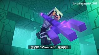 2024我的世界全球嘉年华
