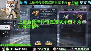 想上枪圣枪神传奇 进！！！
