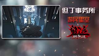 永劫无间逐鹿杯-三排决赛日
