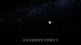 随我一起走进神秘浩瀚的宇宙