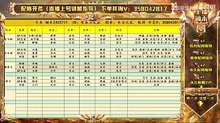 粉丝免费看号 全赛季顶级配将 龙虎预配将