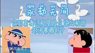 女鬼桥冲冲冲