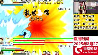 游聚三国战纪真难打