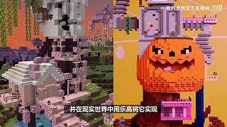 2024我的世界全球嘉年华