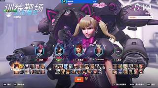 玩玩守望先锋冲冲冲啊