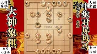 国内唯一神级大师：大神象棋 现场教学