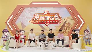 策划面对面：周年爽刷计划曝光