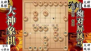 国内唯一神级大师：大神象棋 现场教学