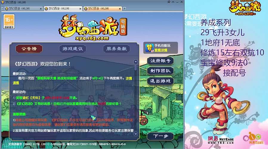 129五固伤飞升养号中！