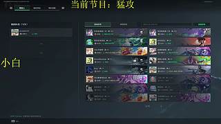 小白的猛攻