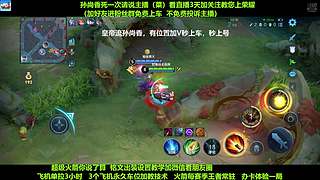 皇帝流孙尚香5分钟一把，免费带粉连胜