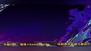 新赛季天梯升星中，每天中午1点播