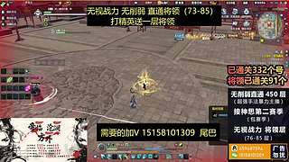 天波府450层  无削弱将领85毕业