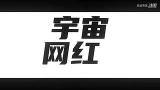 网红赤焰男孩来了！都是热知识