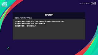 【实况足球】 今天随便玩玩