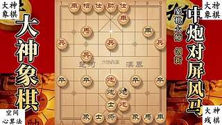 国内唯一神级大师：大神象棋 现场教学