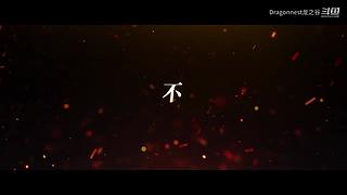 龙之谷新服3月27日重磅开启