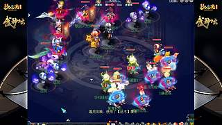 178届梦幻西游武神坛【重播】