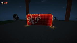 RTX斗鱼我的世界还原中国建筑大赛