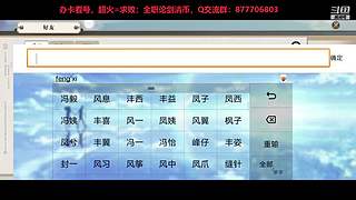 东越后山大树林的唐门