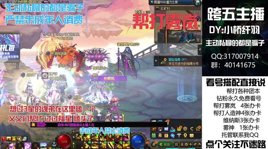 帮打困难人造、雾岚、帮肝各种副本深渊