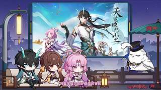 《崩坏：星穹铁道》3.6版本前瞻特别节目