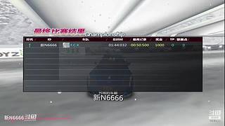 飚车世界电信2F.C.K 新N6666