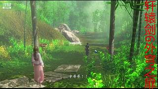 新仙剑奇侠传2内测版