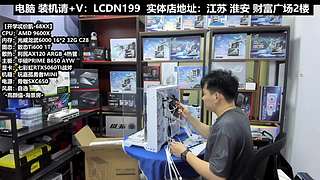 凌诚电脑DIY直播装机