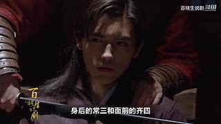 【百晓生】经典武侠解说