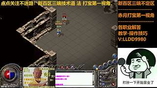 三端皓月赤月第一视角
