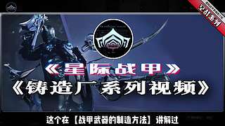 星际战甲-沉浸式剪视频