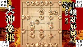国内唯一神级大师：大神象棋 现场教学