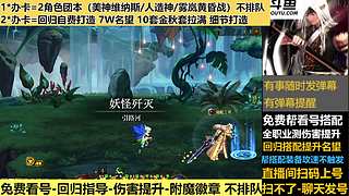 免费上号/看号伤害提升/回归打造金秋增幅