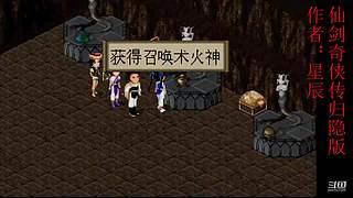新仙剑奇侠传2内测版
