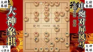 国内唯一神级大师：大神象棋 现场教学