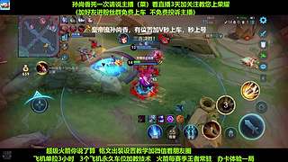 皇帝流孙尚香5分钟一把，免费带粉连胜