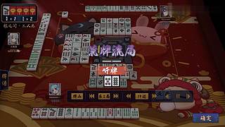 雀魂麻将直播间
