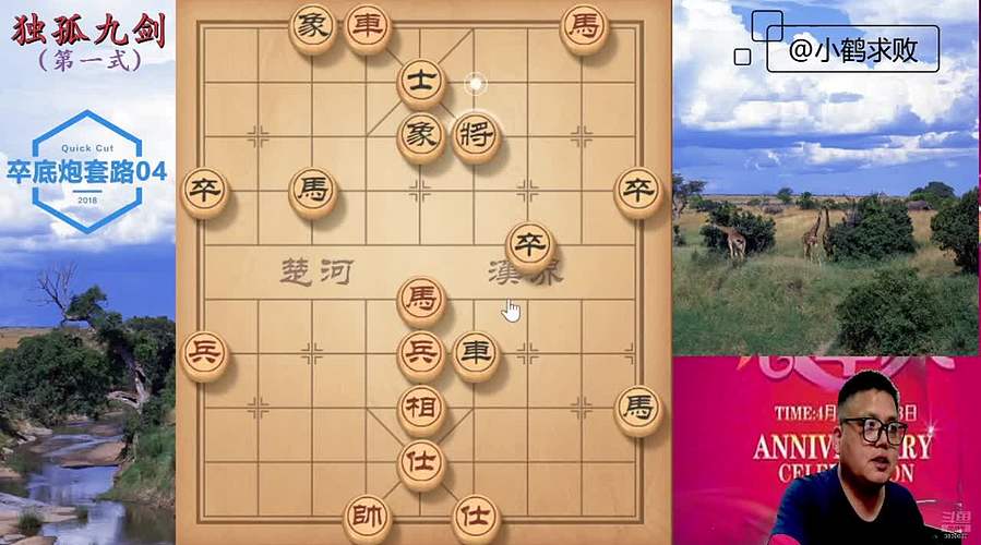 独孤九剑，象棋巅峰布局