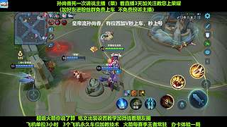皇帝流孙尚香5分钟一把，免费带粉连胜