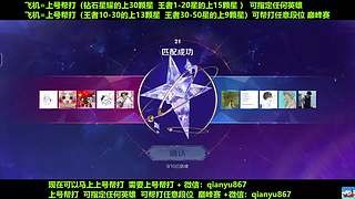 飞机帮打30颗星  国服后羿上号帮打