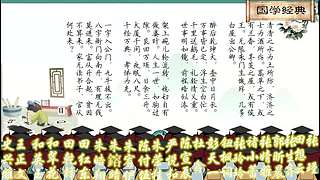 中华国学传统文化的直播间