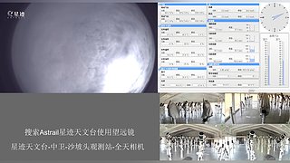 星迹天文台-中卫沙坡头观测站