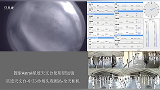 星迹天文台-中卫沙坡头观测站